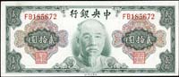 中央銀行金元券美鈔版民國34年20元林森像雙軌,中折,90新