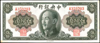 中央銀行金元券美鈔版民國34年50元單A軌,連號2枚,邊角淡黃,98新(Page 54)