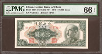 中央銀行金元券特約一廠民國38年10萬元,PMG Gem Uncirculated#66 EPQ,目前最高分(Page 54)