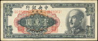 中央銀行金元券特約一廠民國38年1萬元GG軌,中折,82新