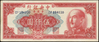 中央銀行金元券特約三廠民國38年5000元,中折,88新