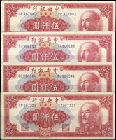中央銀行金元券特約三廠民國38年5000元4枚,中折,80-85新