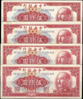 中央銀行金元券特約三廠民國38年5000元4枚,中折,80-85新