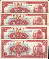 中央銀行金元券特約三廠民國38年5000元4枚,中折,80-85新