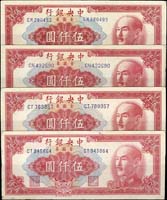 中央銀行金元券特約三廠民國38年5000元4枚,中折,80-85新