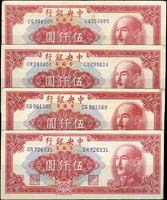 中央銀行金元券特約三廠民國38年5000元4枚,中折,80-85新