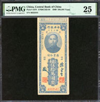 中央銀行福州分行金元券本票民國38年50萬,PMG 25(Page 54)