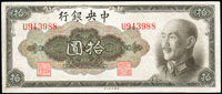 中央銀行金元券美鈔版4枚:(1)民國34年1元蔣中正像單.雙字軌各1枚,其中單字軌中折,約80新,另一枚98新;(2)民國34年10元單字軌駿.孔簽及雙字軌駿.俞簽各1枚,其中單字軌中折,約86新,另一枚98新(Page 54)