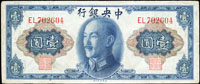 中央銀行金元券6枚,包括:(1)美鈔版民國34年1元雙軌3枚,其中一枚中折污舊,約65新;一枚背沾黑墨污,75新;一枚輕黃斑,80新;(2)美鈔版民國34年5元林森像雙軌駿.俞簽,中折,77新;(3)中央廠民國37年50元,多折污舊,70新;(4)中華版民國38年1萬元,中折,右上邊白微揭薄,79新