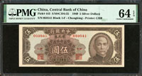 中央銀行銀元券中華版民國38年5元,PMG 64EPQ(Page 54)