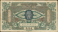 1914年交通銀行2角威海衛流通票,無軌,少見,多折,75新(Page 55)