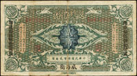 1914年交通銀行2角威海衛流通票,單軌,加蓋『此券每伍張兌付當地通用銀幣壹圓整』,少見,多折,75新(Page 55)
