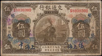 交通銀行美鈔版民國3年5元及10元上海三對,共6枚,分別加蓋『江』『佳』『墾』,多折損修補,50-60新(Page 56)