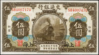 交通銀行美鈔版民國3年5元上海,章印連號4枚,全新(Page 56)