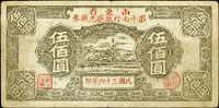 山東省第十七行政區兌換券民國34年500元,數折,78-80新