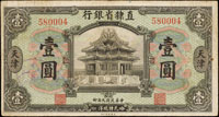 直隸省銀行民國9年5元.10元天津各1枚,背面均少許寫字;1元天津2枚,含六位數(背蓋有津浦鐵路/平原站段章).七位數各1枚,共4枚,均有折痕,80-85新(Page 57)