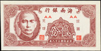 海南銀行民國38年2分,全新;5分2枚,全新;2角(銀元券低額此枚最少)輕黃,80新;5角4枚,其中2枚邊白稍薄,75-90新;共8枚(Page 57)