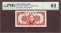 海南銀行民國38年2角.5角各1枚,分別評級PMG Gem Uncirculated#65 EPQ/Choice Uncirculated#64(Page 58)