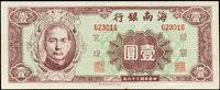 海南銀行民國38年銀圓1元,底邊緣一小點輕黃,92新(Page 57)