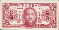 湖南省銀行民國38年銀洋票伍角AA字軌,96新(Page 57)