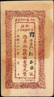 新疆財政廳庫官票民國21年壹百文,行使喀什區,原紙折痕,90新(Page 58)