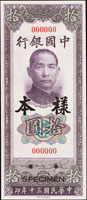 樣票:中國銀行美鈔版民國30年10元背天壇圖直式,正.反面各一枚,98新(Page 59)