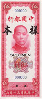 樣票:中國銀行美鈔版民國30年5元背天壇圖直式,正.反面各一枚,99新(Page 59)