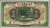 樣票:黑龍江廣信公司美鈔版民國13年1元.5元.10元共3枚,98-全新(Page 59)