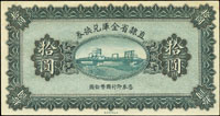 直隸省金庫兌換券民國17年10元,無折,90新(Page 59)