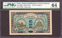 財政部平市官錢局民國4年貳拾枚,京兆,PMG Choice Uncirculated#64(Page 60)