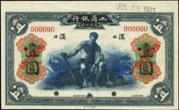 樣票:工商銀行美鈔版民國10年1元漢口,帶上邊紙日期,上圖框一個釘書針孔,少,98新(Page 60)