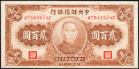 中央儲備銀行紙幣2枚:(1)民國33年100元短號小型,中折,底邊緣小缺損,79新;(2)民國33年200元A-AE字軌,中折,85新(Page 60)