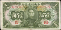 中央儲備銀行紙幣5枚:(1)民國31年100元青綠色,中折,88新;(2)民國32年100元藍色短號,中折處稍破損,70新;(3)民國32年100元橄色長號3枚,中折痕,75-80新
