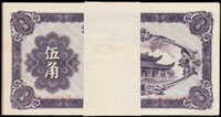 廈門勸業銀行無年份壹分.伍分.壹角(正號及背號各100枚).伍角各100枚,共500枚;以上98-全新(Page 60)