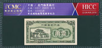 2014年HICC香港錢幣展銷會贈評級鈔:廈門勸業銀行壹角,連號2枚,全新(Page 61)