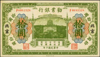 勸業銀行民國10年10元北京,稀少,95新(Page 61)