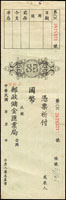 郵政儲金匯業局國幣支票一件,帶存根聯,未簽用(Page 61)
