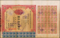 民國26年華南米業股份有限公司股票6張,包括:壹股國幣壹佰圓1張,伍股國幣伍佰圓1張,拾股國幣壹仟圓1張,壹仟股國幣拾萬圓3張,均息票完整,董事長宋子文,貼有林森像壹角或六和塔圖壹元印花,銷『印花貼足』及註銷章,對折,80-85新(Page 61)