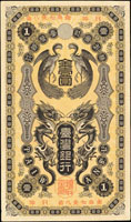 臺灣銀行券龍鳳金壹圓券,組號{R},無折,整體品相不錯,90新(Page 62)
