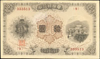 臺灣銀行券大正改造券10元,組號{9},數折1個針孔,88新(Page 62)