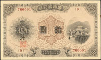 臺灣銀行券大正改造券10元,組號{9},中折,邊白數個針孔,90新(Page 62)