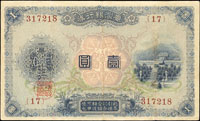 臺灣銀行券大正改造券1元,組號{17},四折痕,85新(Page 62)
