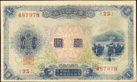 臺灣銀行券大正改造券1元,組號{25},四折痕,86新(Page 62)