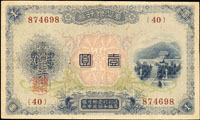 臺灣銀行券大正改造券1元,組號{40},數折,86新(Page 62)