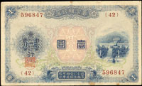 臺灣銀行券大正改造券1元,組號{42},數折幾個針孔,85新(Page 62)