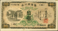 臺灣銀行券昭和甲券10元綠花,組號{45},左上角折,95新(Page 62)