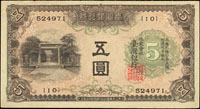 臺灣銀行券昭和甲券5元綠花,組號{10},無折,88新(Page 62)