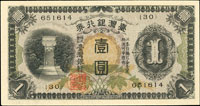 臺灣銀行券昭和甲券1元長號,組號{30},中折痕,96新(Page 63)