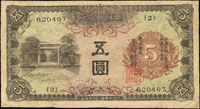 臺灣銀行券昭和乙券5元棕花,組號{2},數折,77新(Page 63)