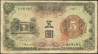 臺灣銀行券昭和乙券5元棕花二張,組號均為{3},數折,其中1張微薄修補汙點,60-65新(Page 63)